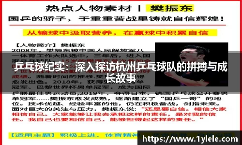 乒乓球纪实：深入探访杭州乒乓球队的拼搏与成长故事